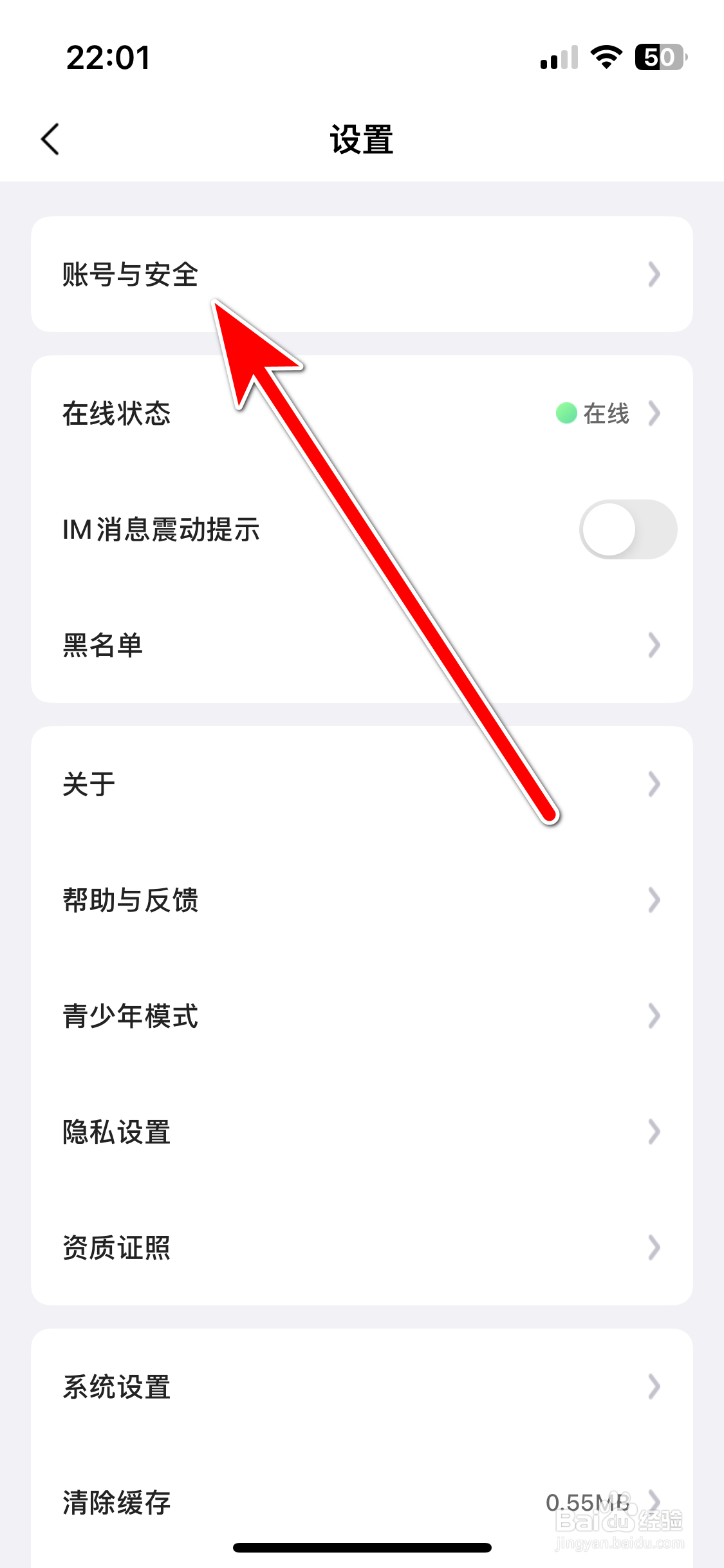 Yo语音如何注销账号