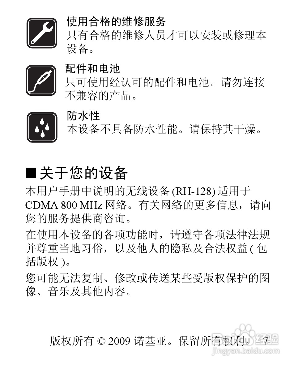 诺基亚1506手机使用说明书:[1]