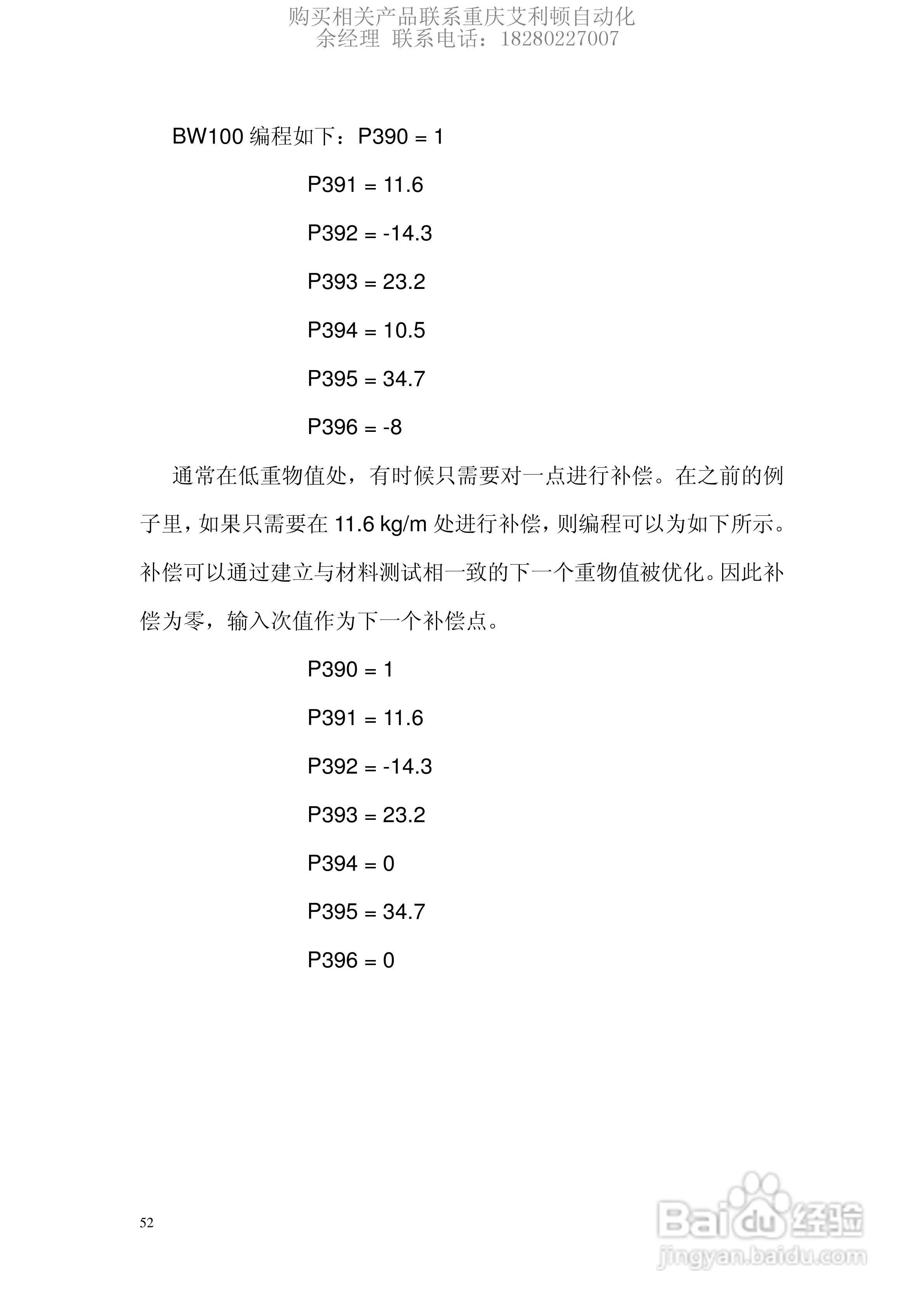 西门子Milltronics BW100积算仪使用说明书:[6]