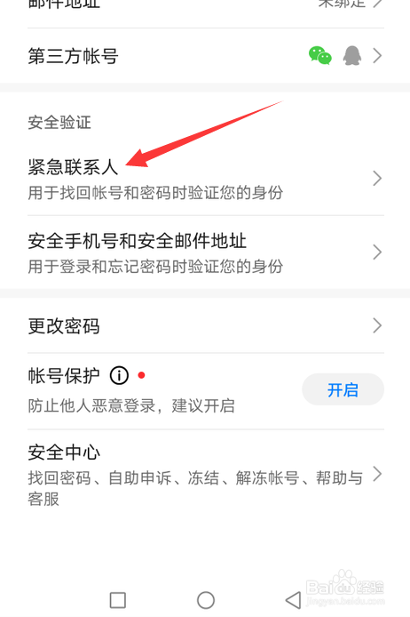 华为nove7怎么设置紧急联系人