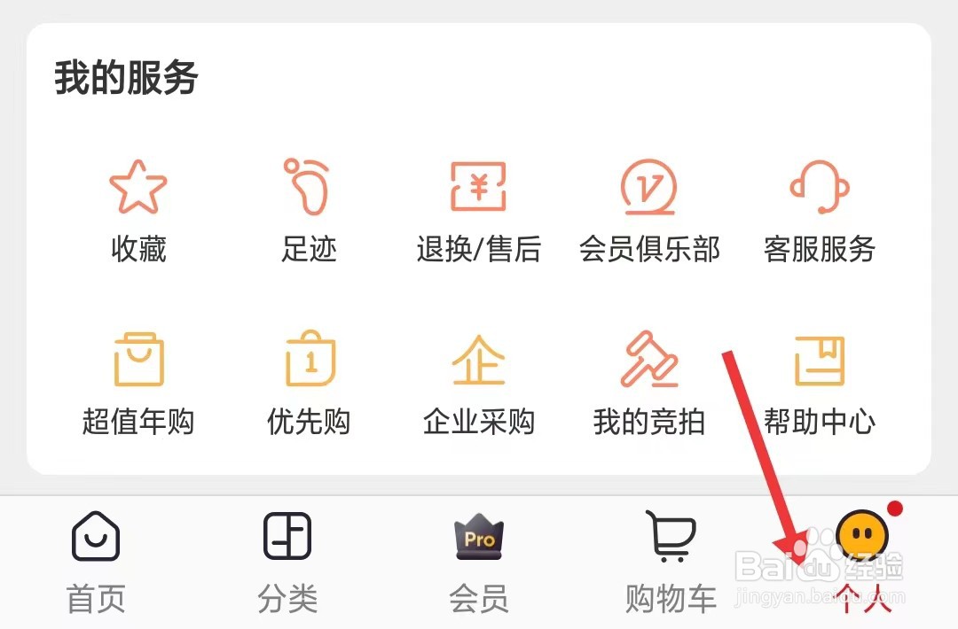 网易严选app如何修改我的手机号