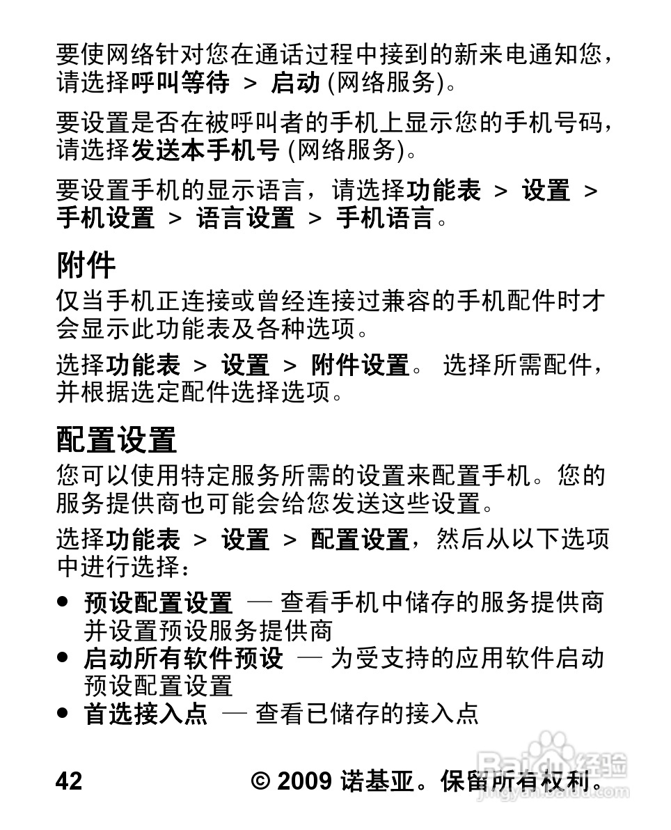 诺基亚2320C手机使用说明书:[5]