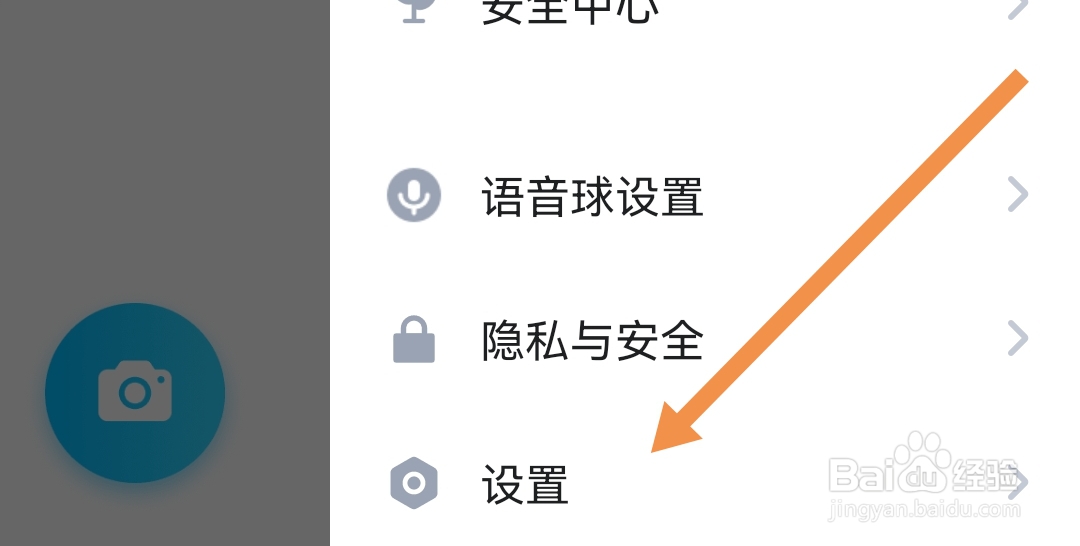 TT语音软件去哪关闭房客进房通知