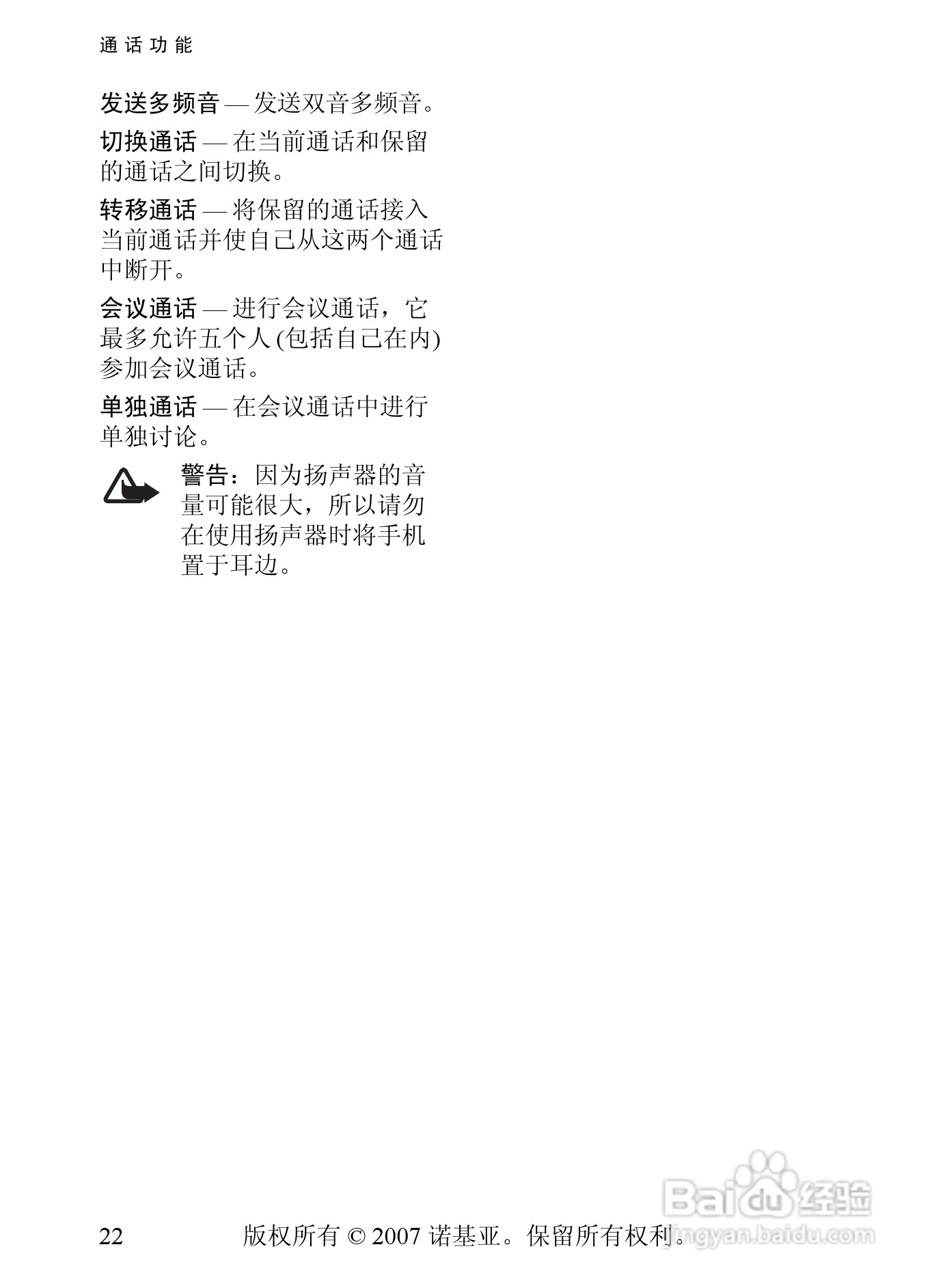 诺基亚8600手机使用说明书:[3]