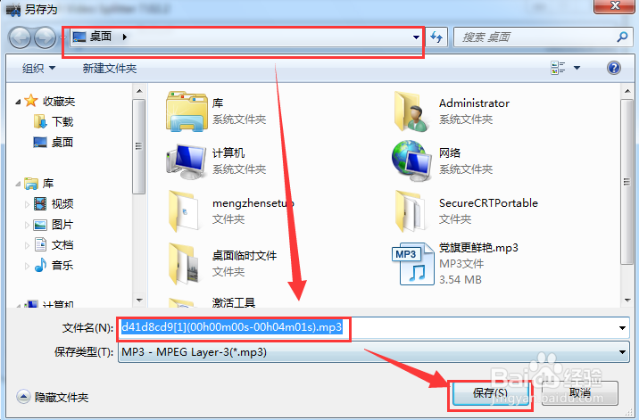 巧用Boilsoft_Video_Splitter把dat转换成mp3