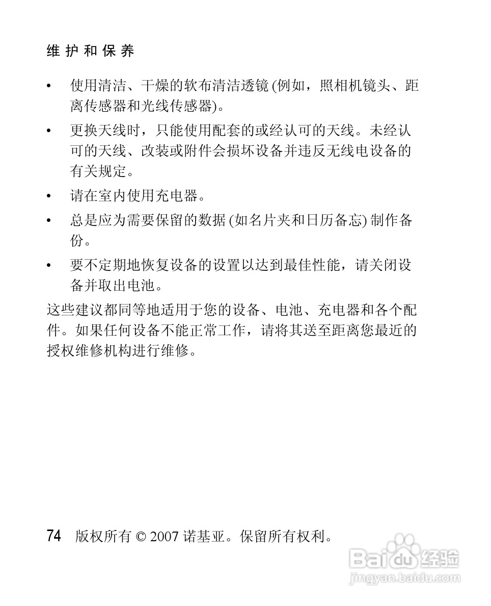 诺基亚2630手机使用说明书:[8]