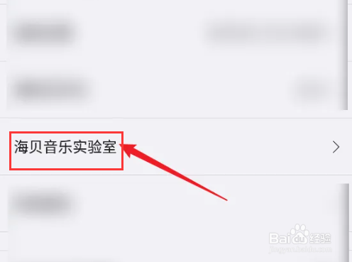如何关闭海贝音乐APP强制横屏