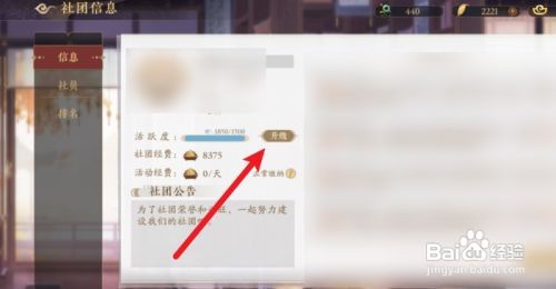 花亦山心之月怎么升级社团