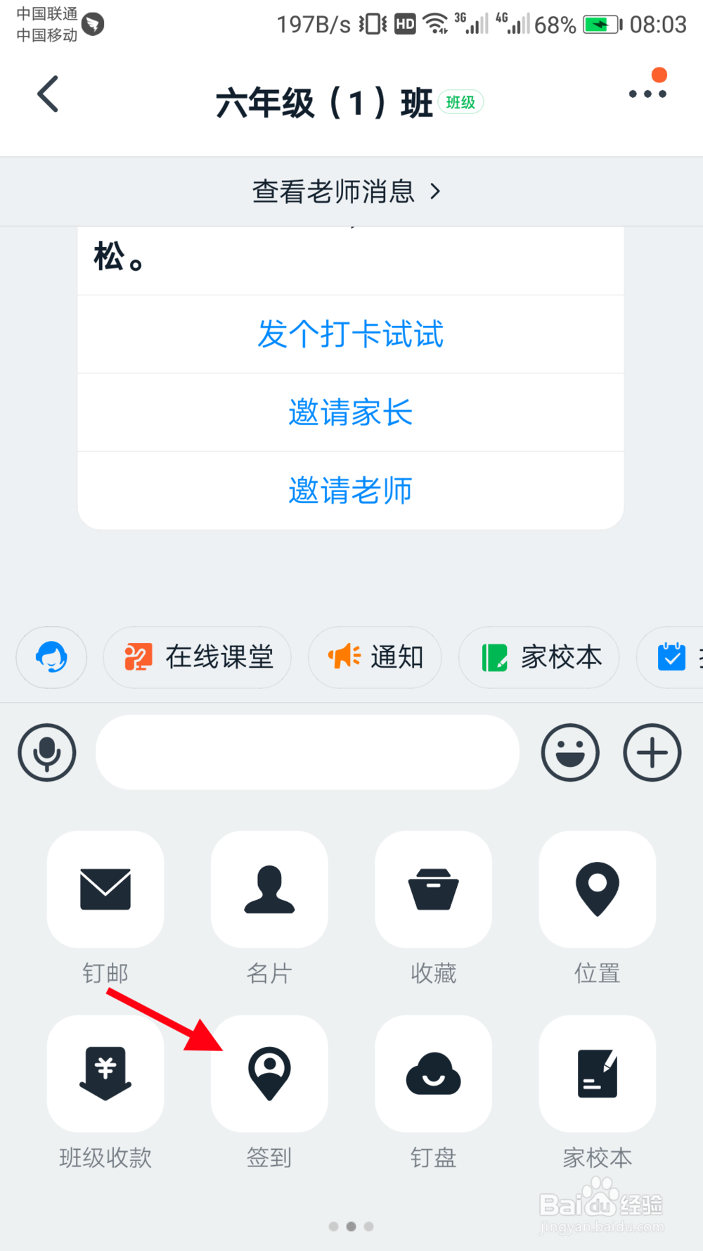 钉钉签到怎么关闭模糊定位
