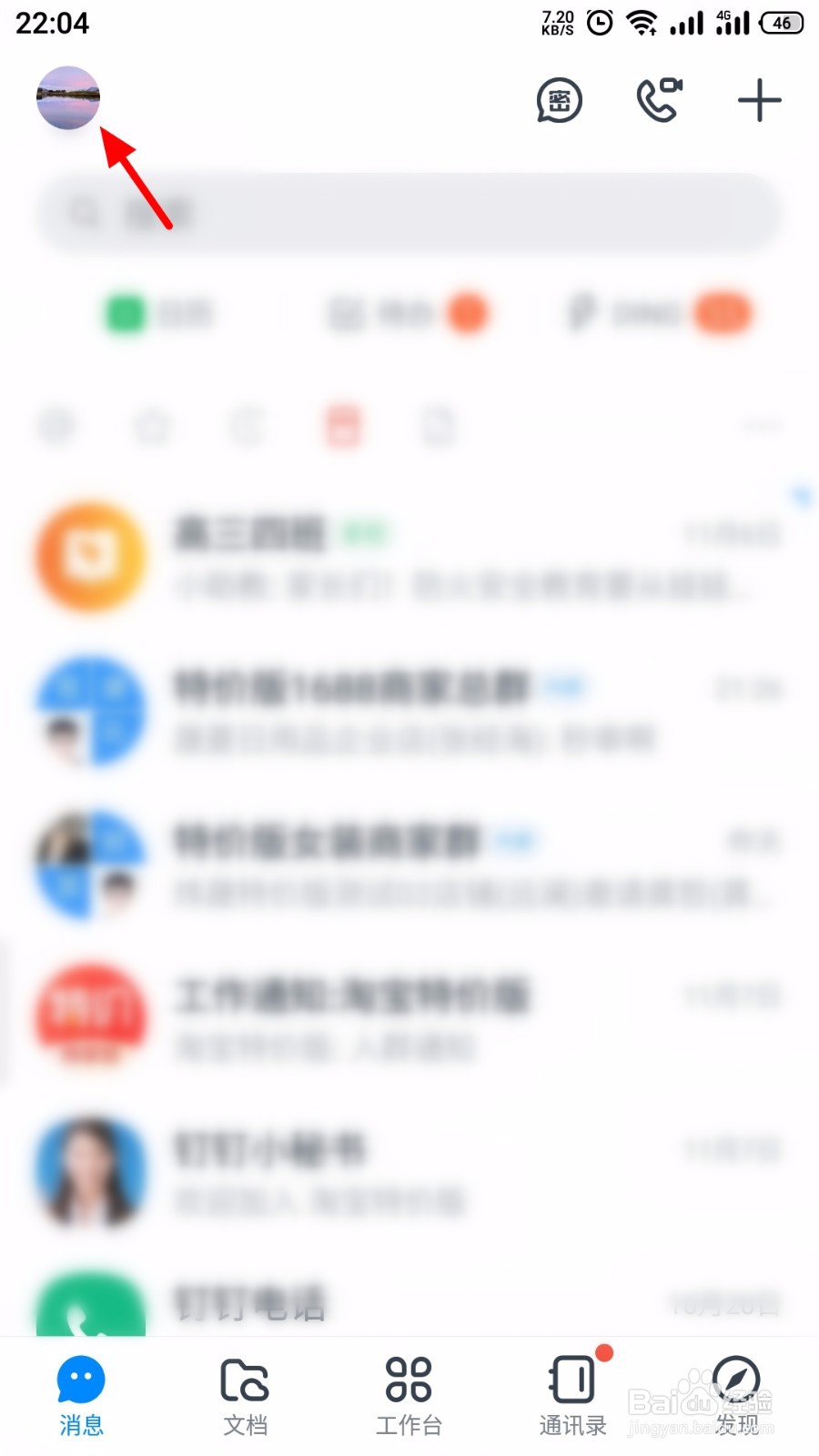 钉钉怎么关闭圈子更新提醒