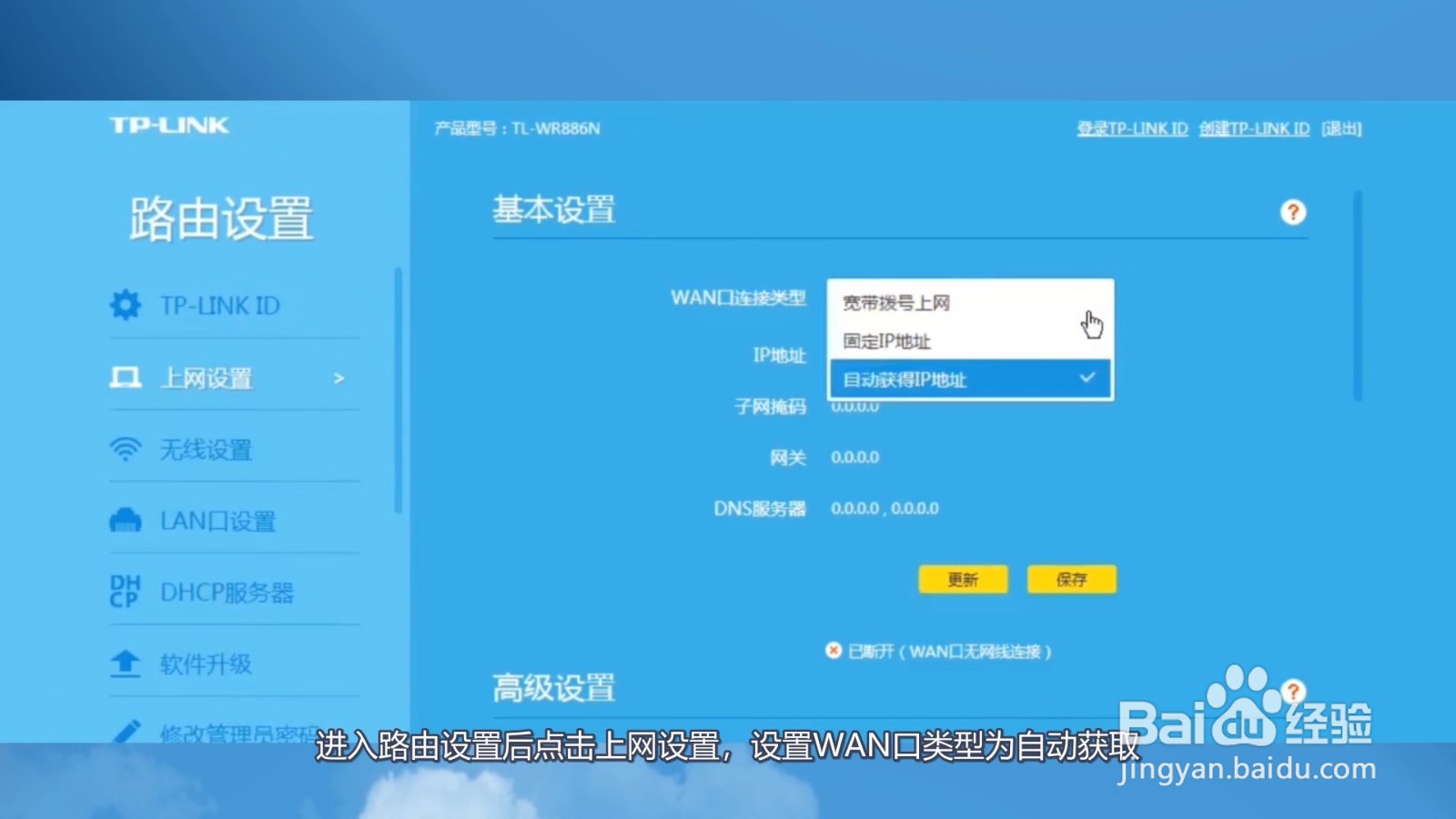 tplogin路由器设置