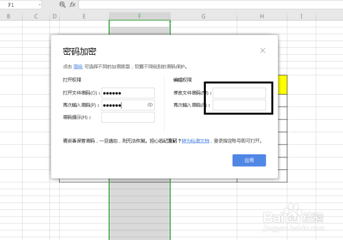 wps中如何给excel文件进行加密
