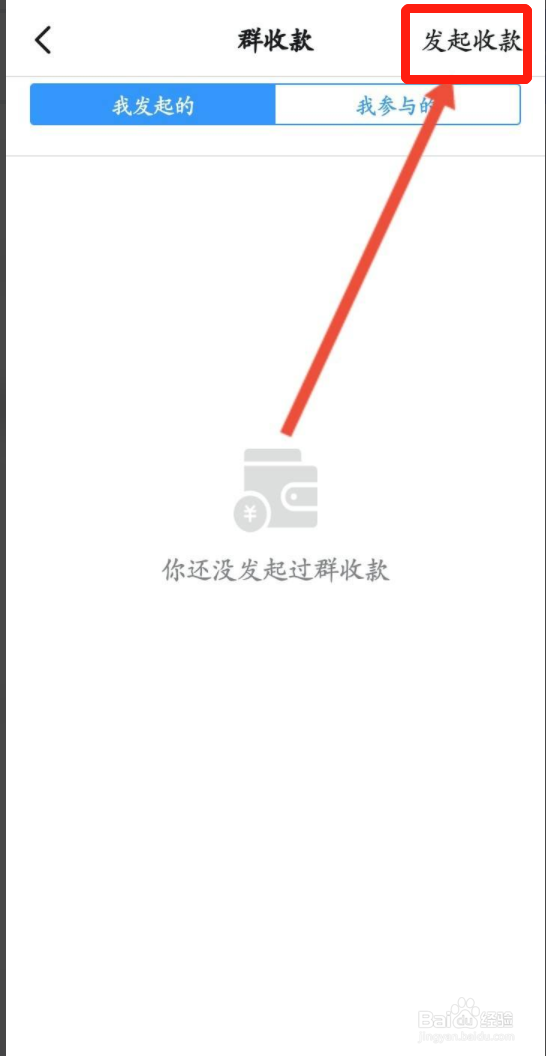 钉钉怎样发起群收款