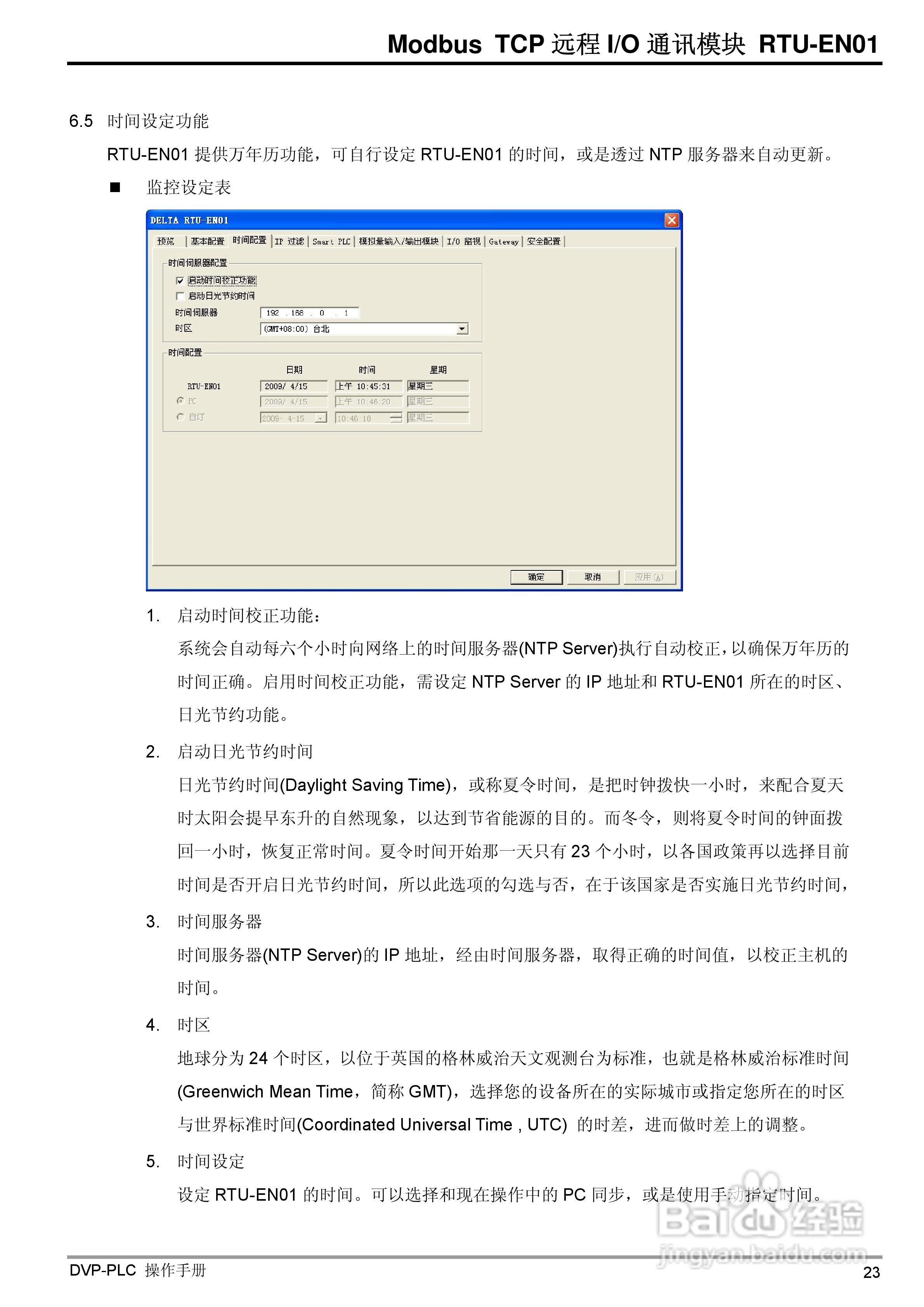 台达RTU-EN01 Ethernet远端IO通讯模组操作手册:[3]