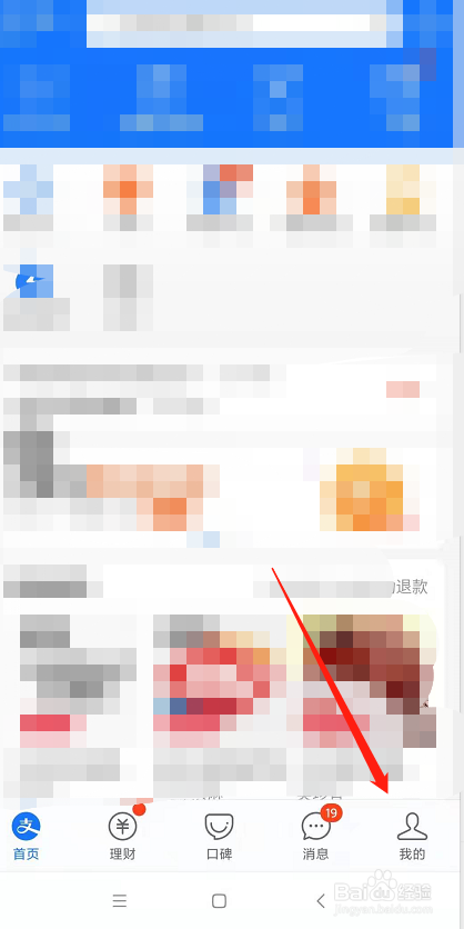 支付宝怎么隐藏真实姓名