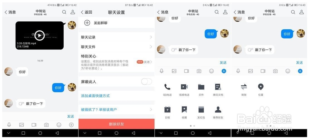 QQ与TIM之间的区别