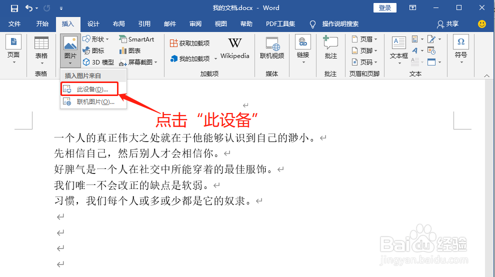 Word如何插入电脑上的图片