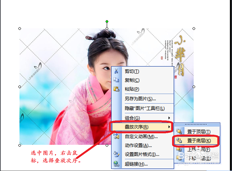 在制作ppt时，怎样让文字总是浮在图片的上面？