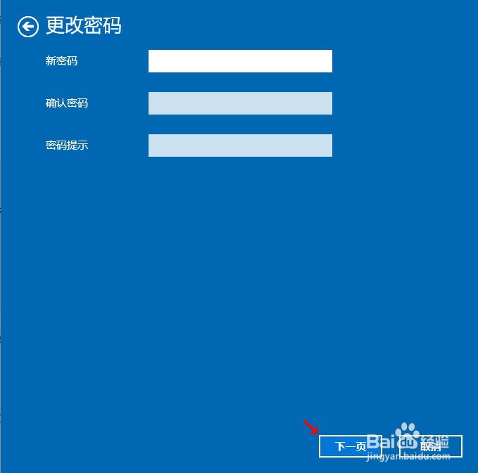 如何把windows10登录密码清除取消的操作教程