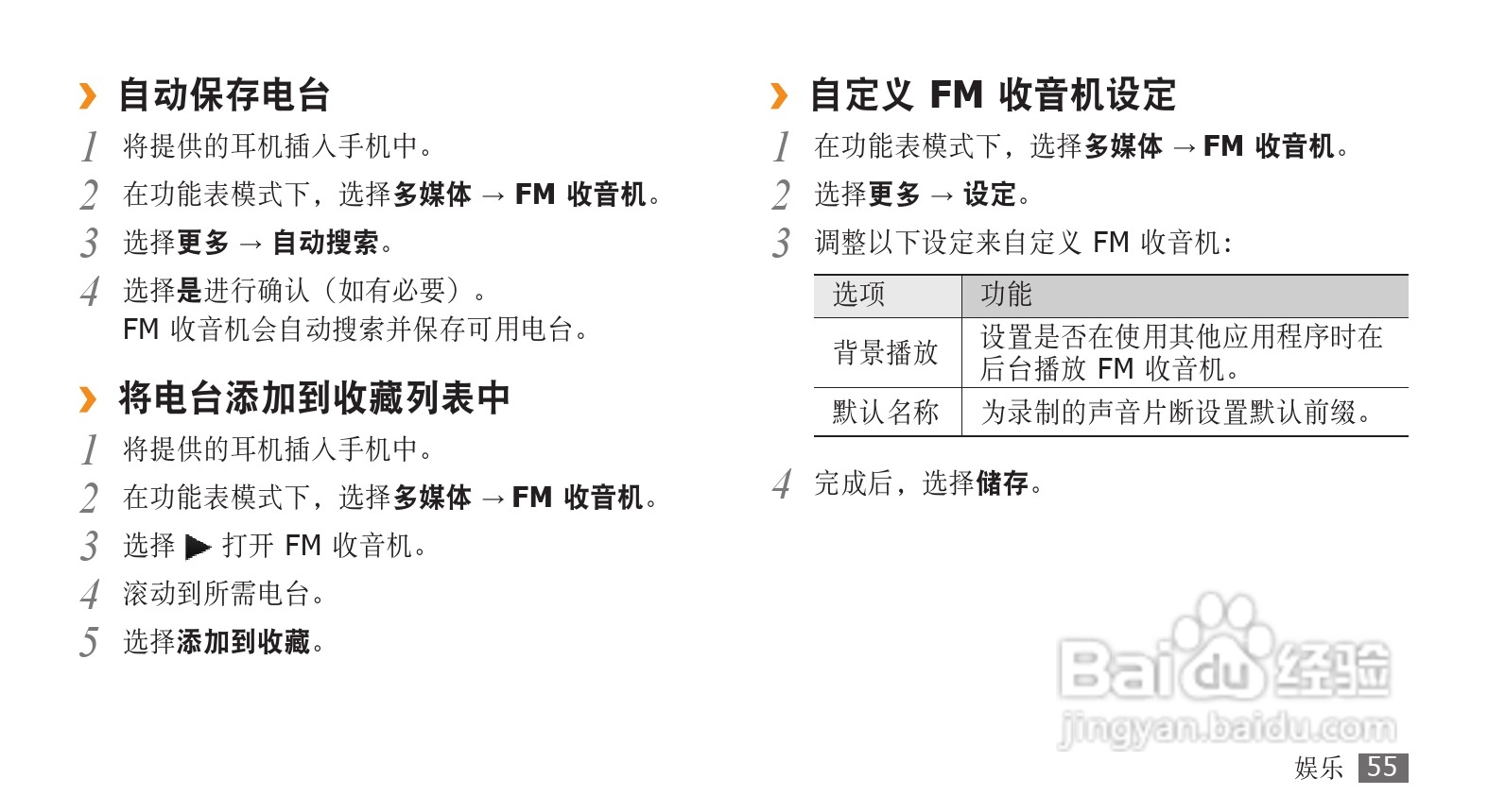 三星GT-C5530手机使用说明书:[6]