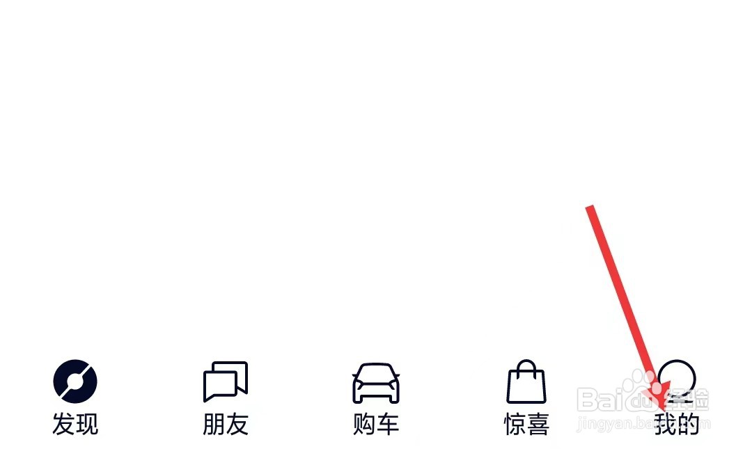 蔚来app如何找到隐私管理