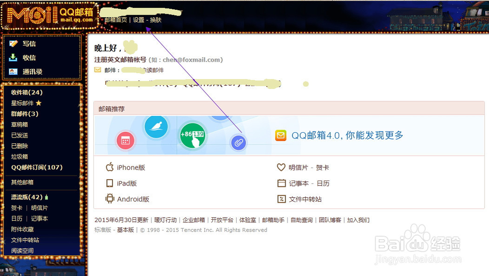 怎样注册qq邮箱的英文账号