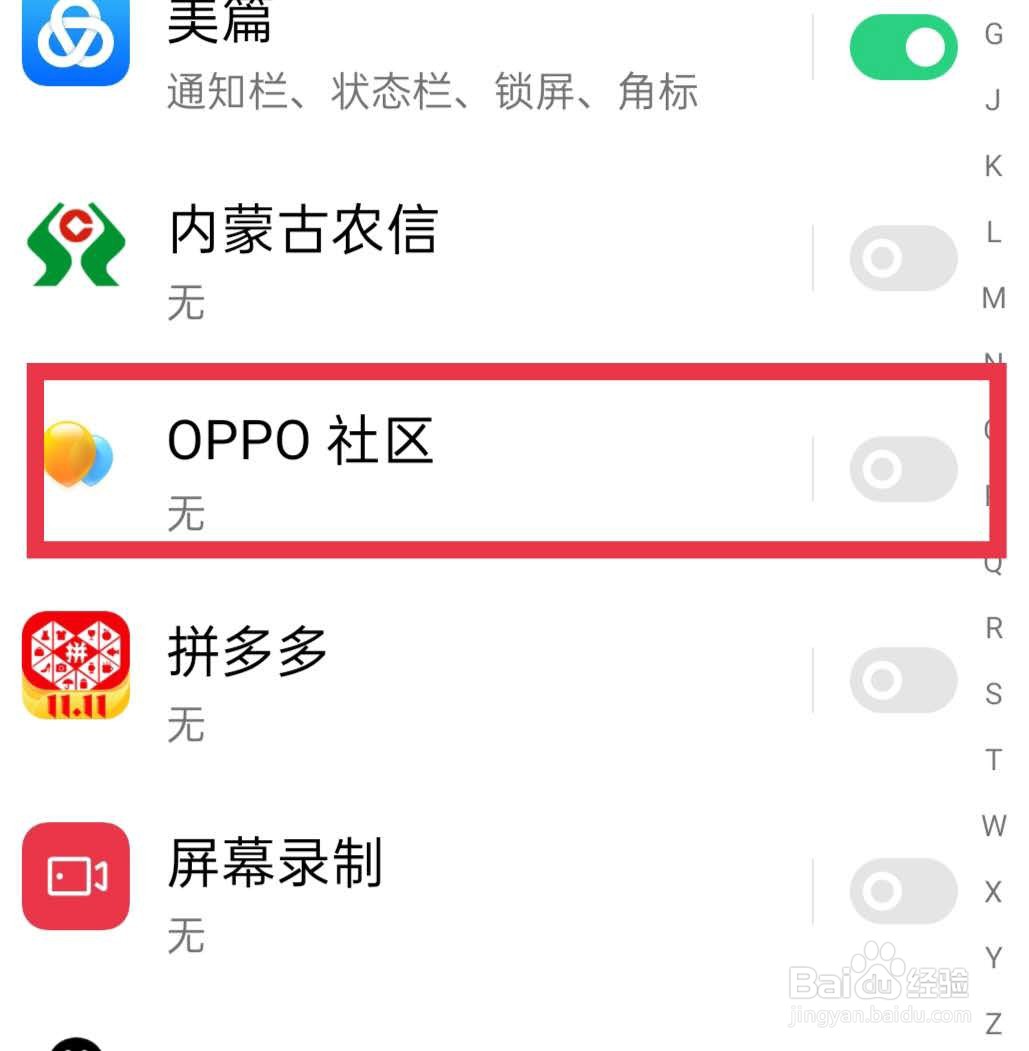 打开OPPO社区软件的推送消息方法