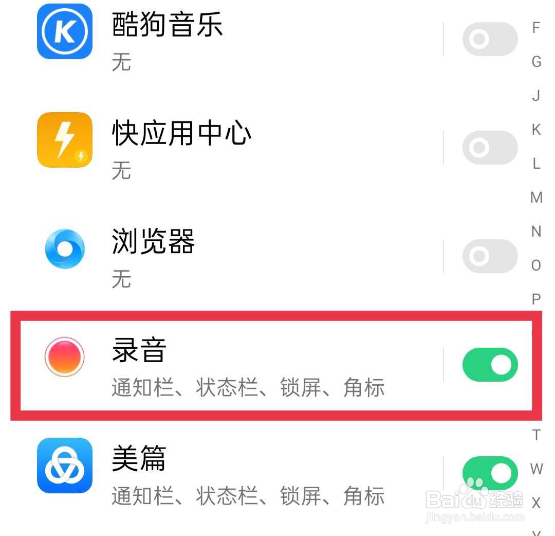 关闭OPPO手机自带录音软件的推送消息方法