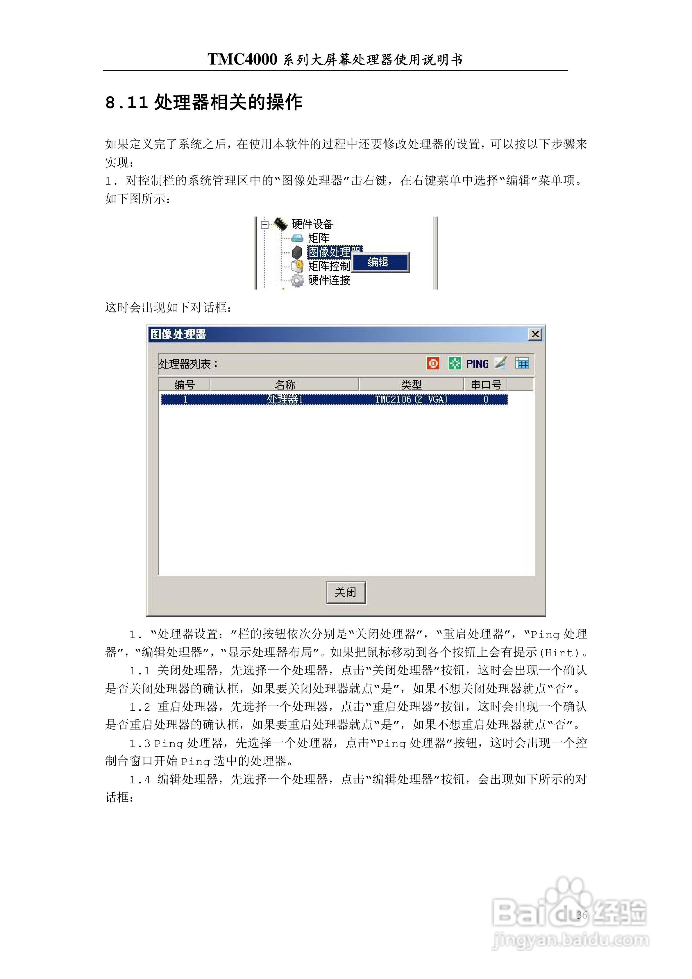 彩讯TMC4000系列大屏控制器使用说明书:[4]
