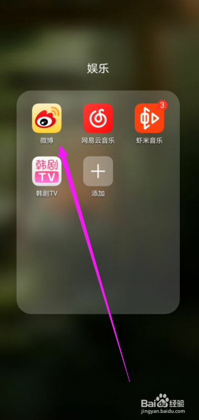 微博怎么打开快速拖动功能