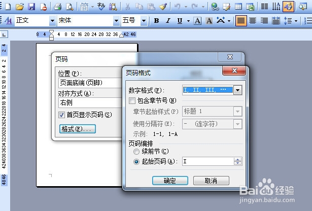 如何插入页码和删除页码？