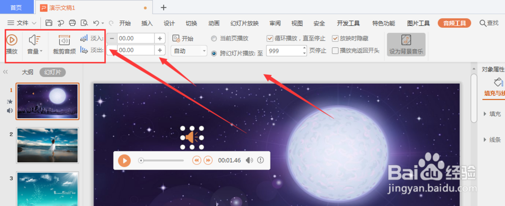 WPS幻灯片中怎么添加背景音乐