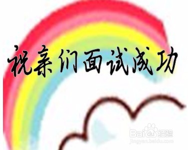 面试过程中需要注意些什么?