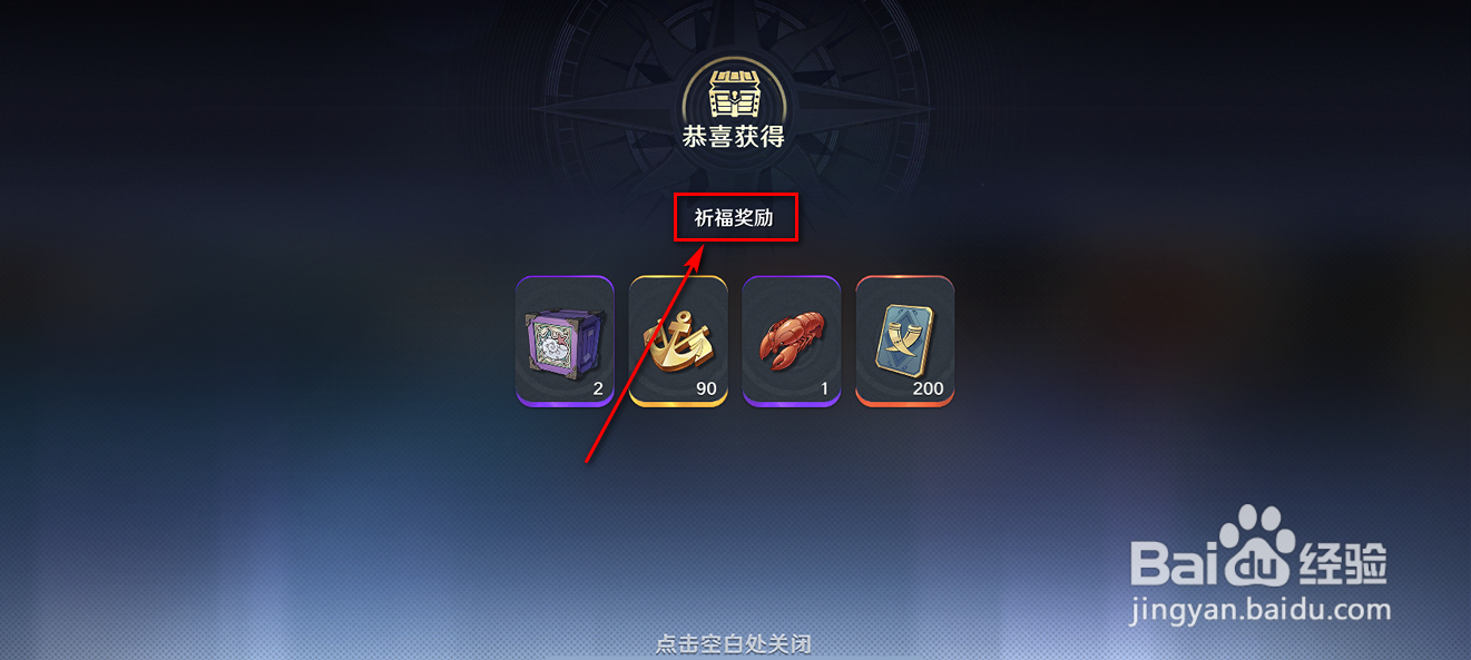 航海王壮志雄心如何进行祈福