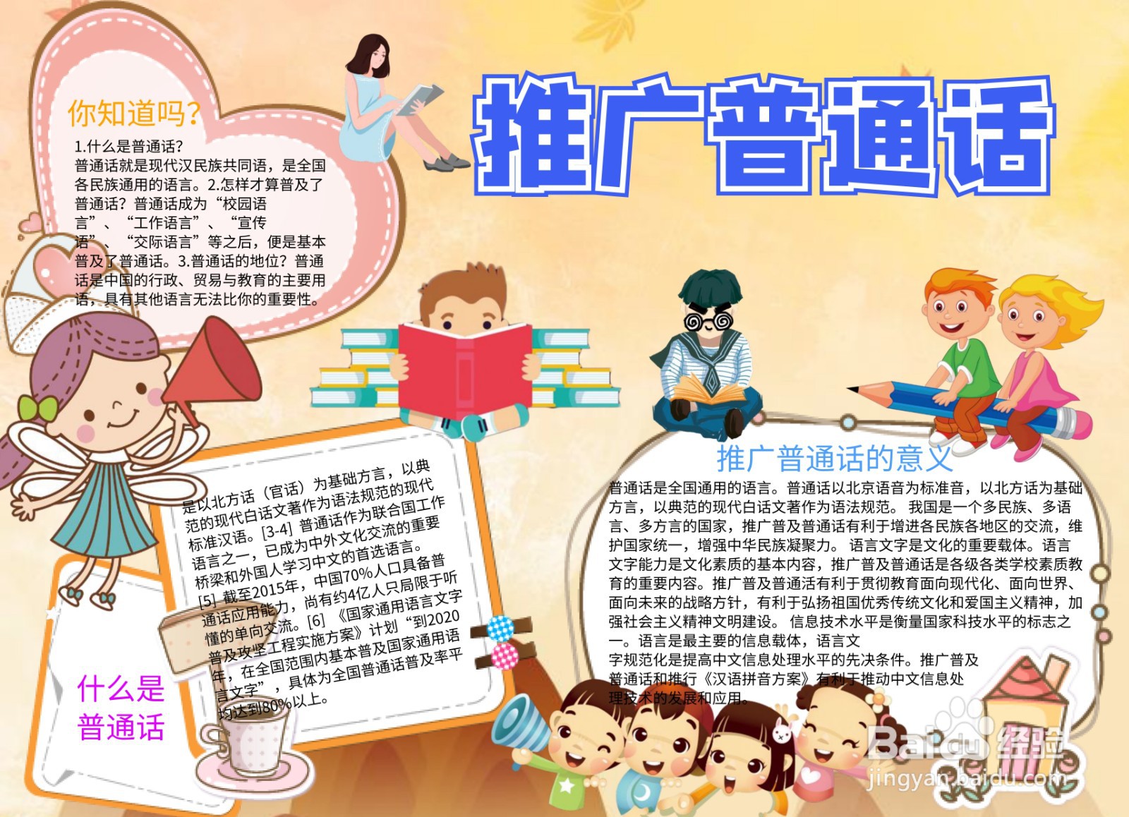 推广普通话手抄报