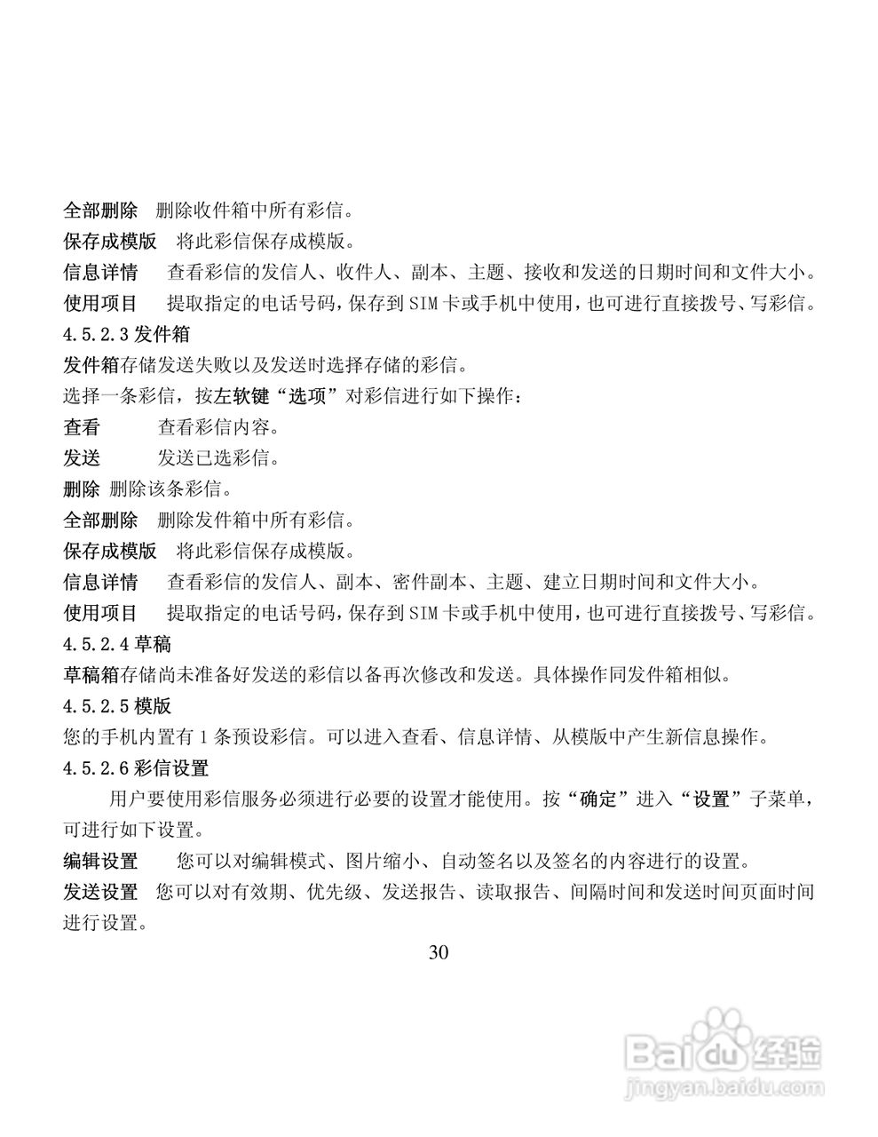 纽曼M5手机使用说明书:[4]