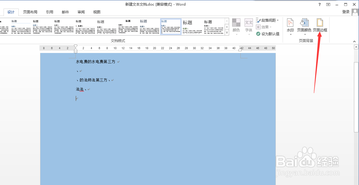 如何给word文档设置一个页面边框