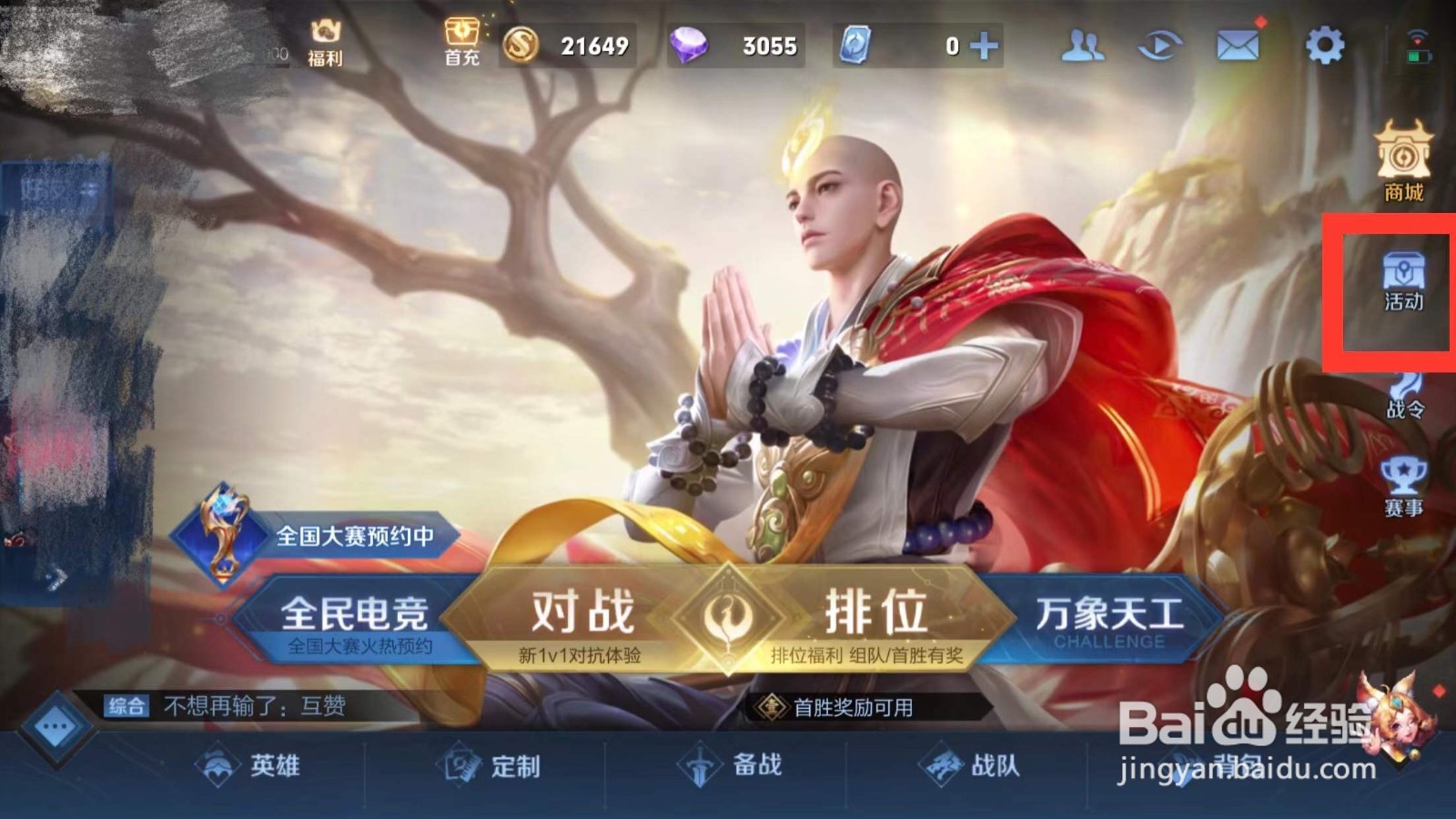 王者荣耀如何查看新英雄新皮肤