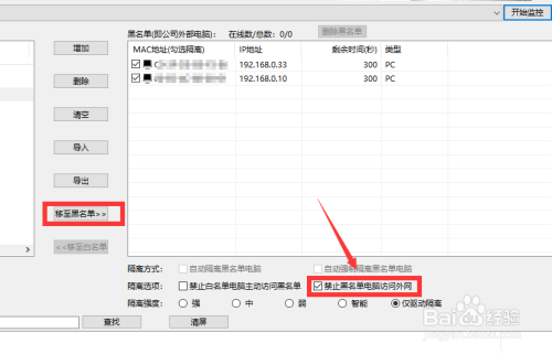怎么对局域网ARP攻击主机进行隔离
