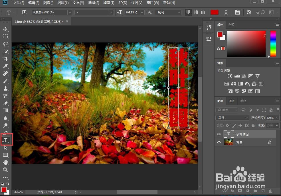 给文字添加扭转和投影样式
