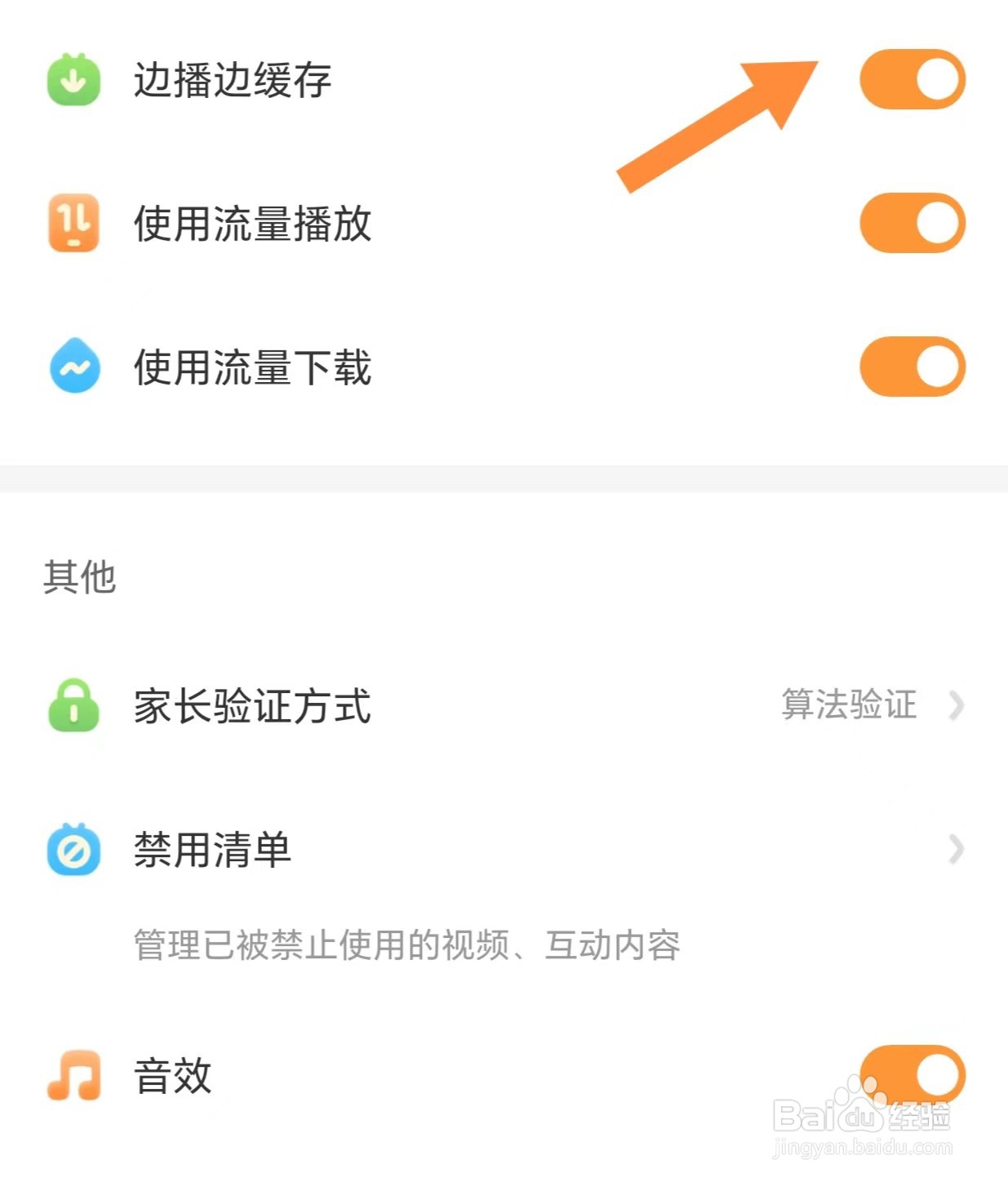 宝宝巴士如何开启边播边缓存
