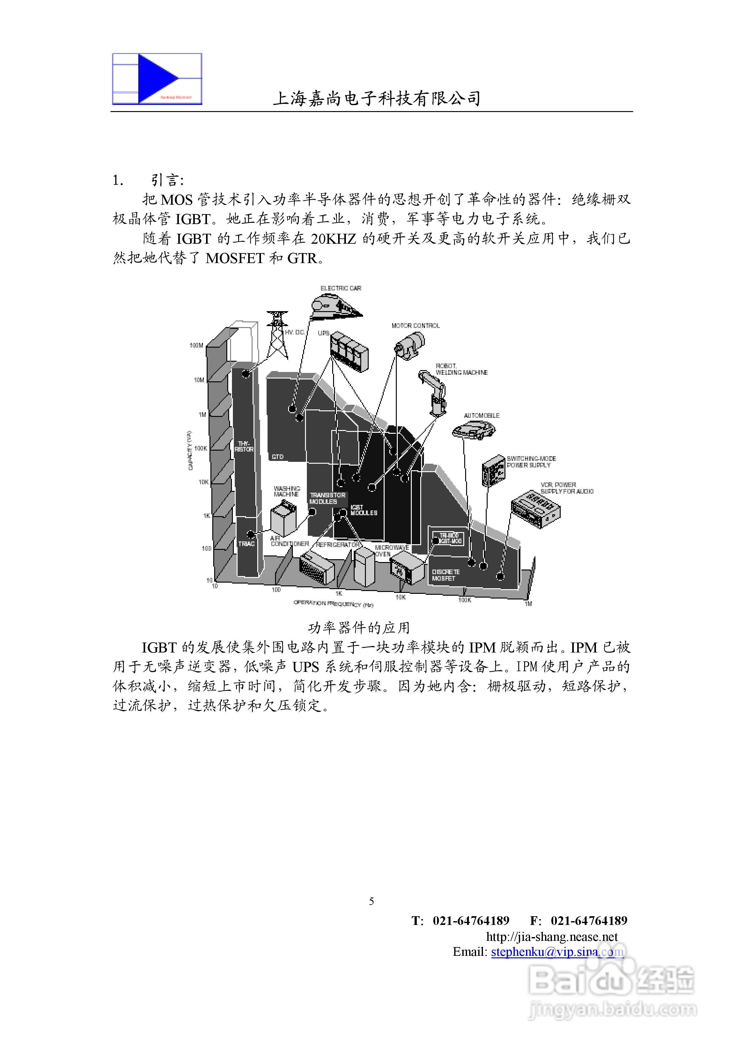 IPM智能功率模块使用手册:[1]