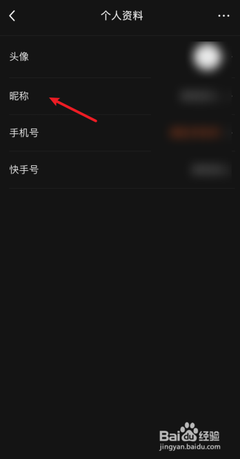 快影怎么修改昵称