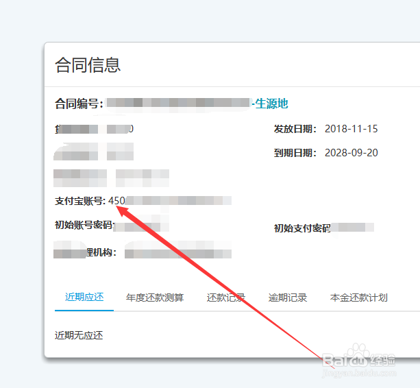 怎么查看国家助学贷款支付宝账号