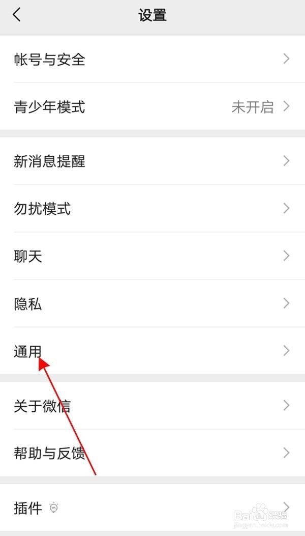 在哪里关闭微信视频号