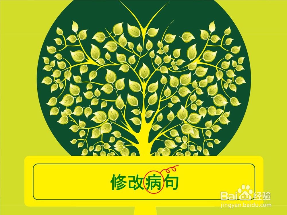 语文修改病句的主要类型有哪些