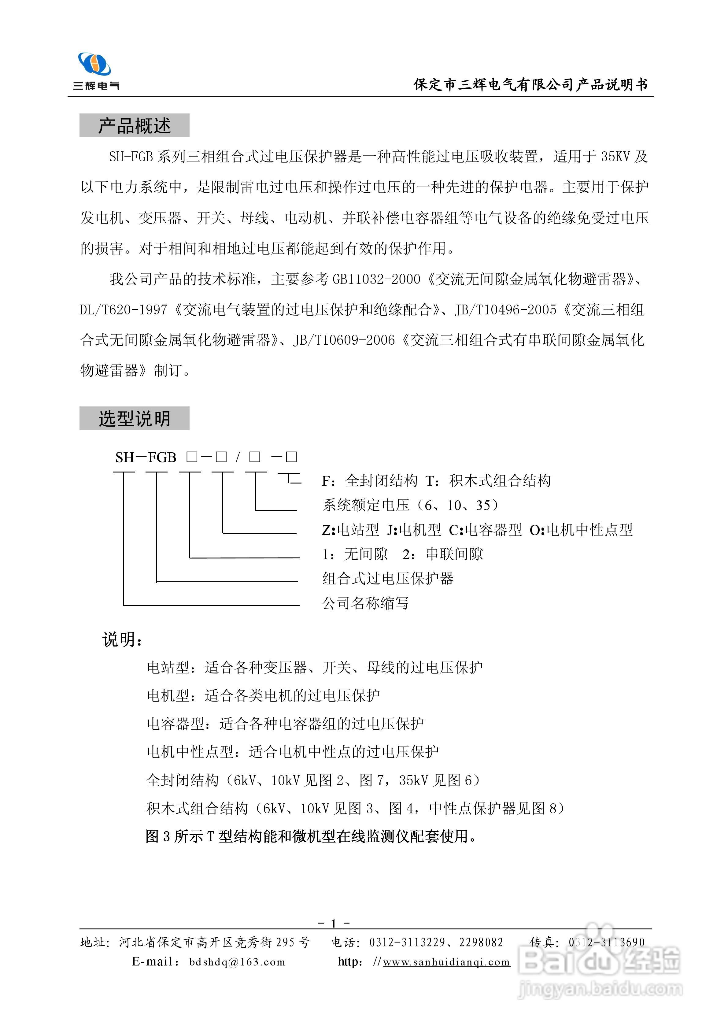 SH-FGB三相过电压保护器使用说明书:[1]