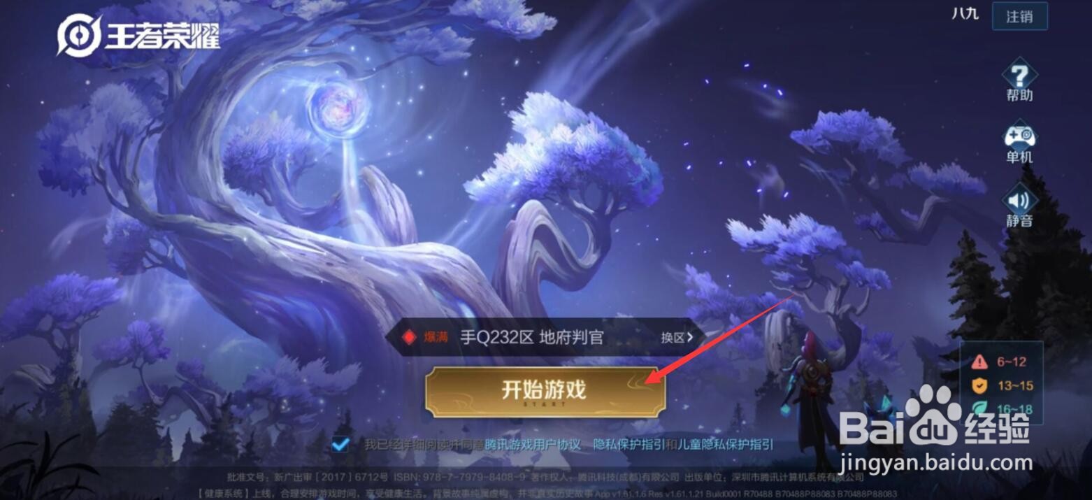 王者荣耀游戏好友怎么删除
