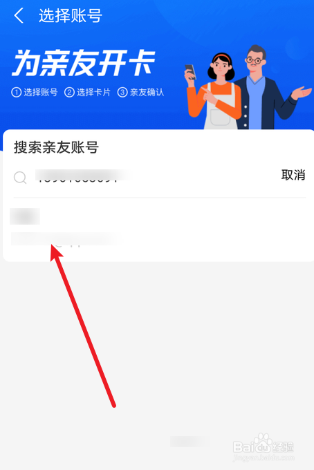 支付宝怎么帮别人开通交通卡