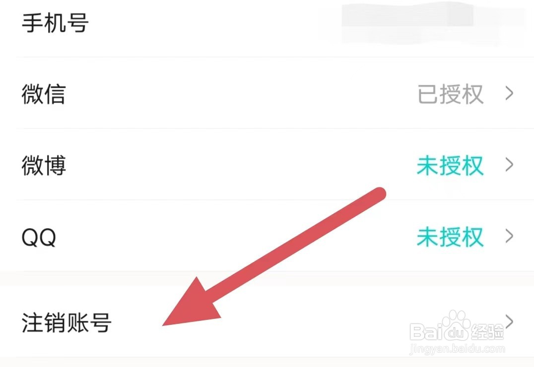 西五街如何注销账号
